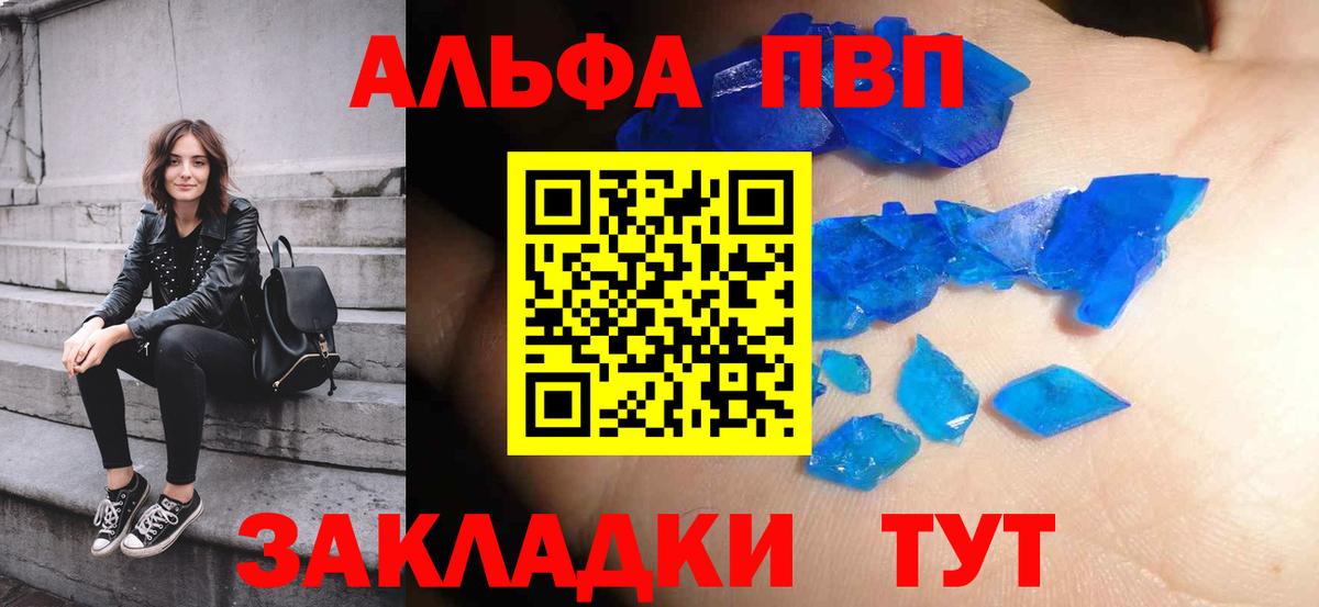 A PVP Crystall  A-PVP СК  Вход с VPN  Alfa_PVP мука  Мурманск 