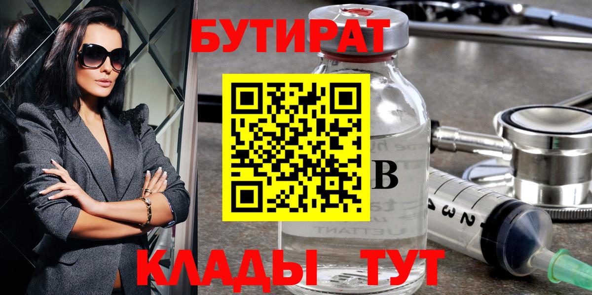 Мурманск  Бутират BDO  Вход с VPN 