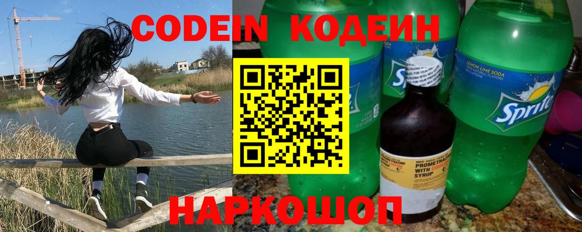 Codein Purple Drank  Вход с VPN  Мурманск  Codein Purple Drank 