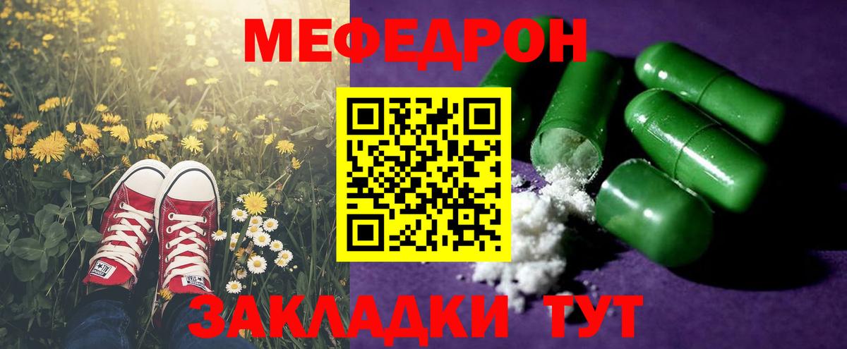 Меф мяу мяу мука Мурманск