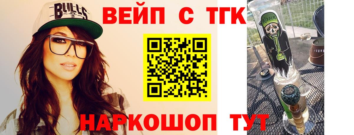 ТГК вейп Мурманск