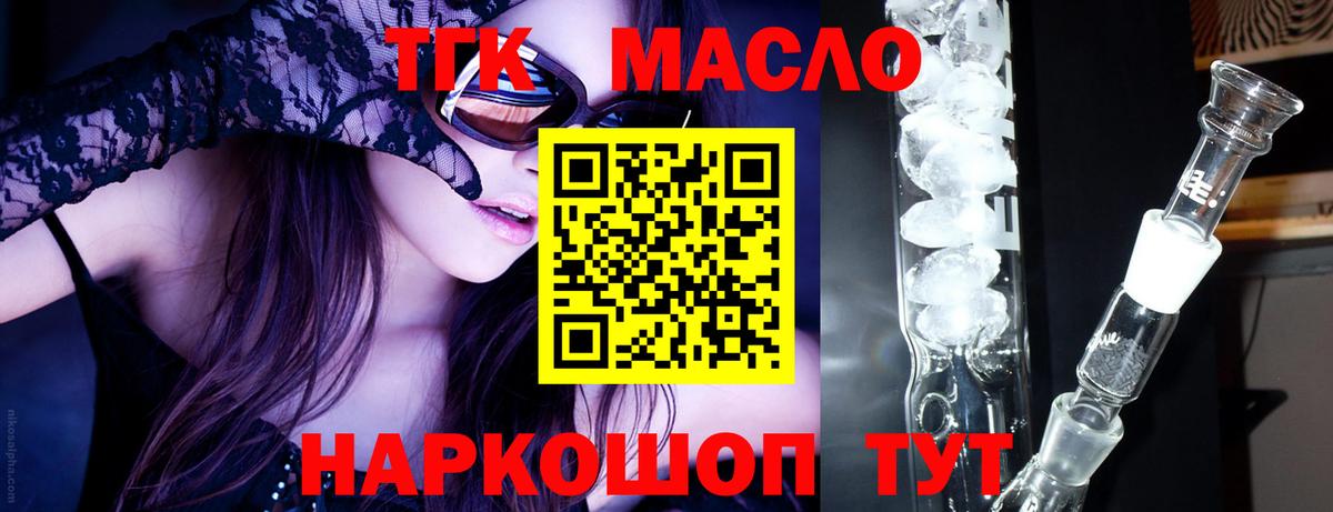 ТГК вейп с тгк  Дистиллят ТГК гашишное масло  Мурманск  Вход с VPN 